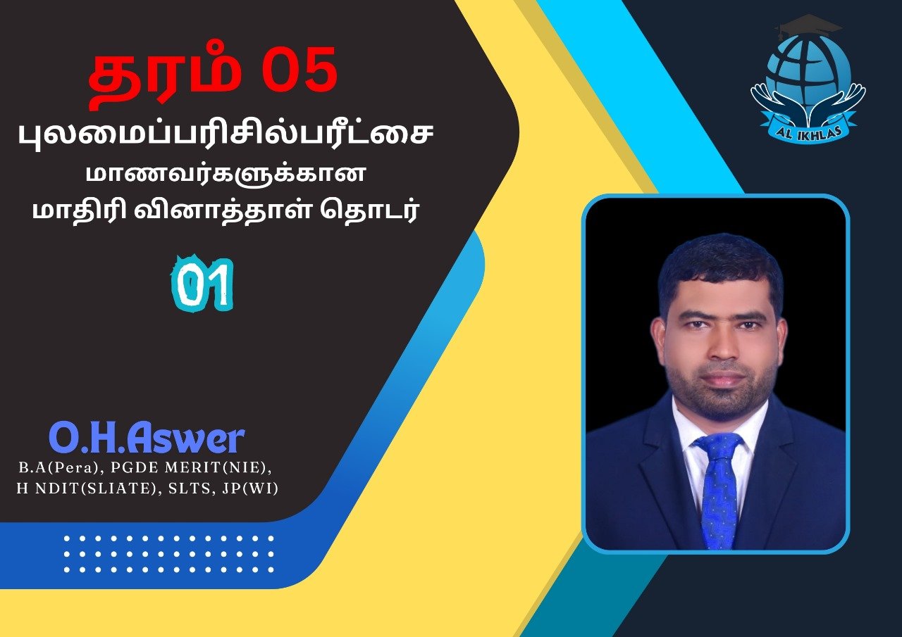 grade 5 scholarship model paper package 